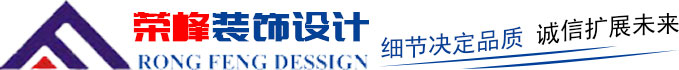 青島辦公室裝修、青島辦公室裝飾,請(qǐng)致電榮峰裝飾設(shè)計(jì)！