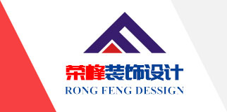 青島辦公室裝修、青島辦公室裝飾,請(qǐng)致電榮峰裝飾設(shè)計(jì)！